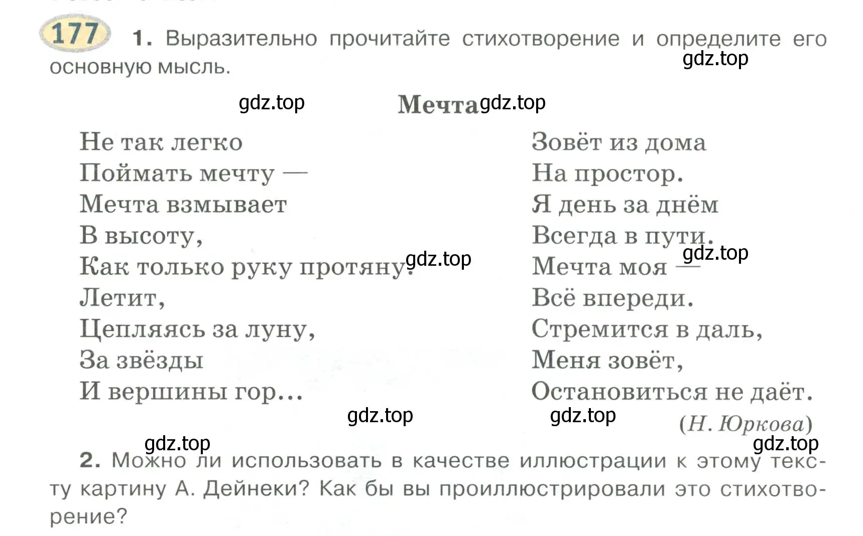 Условие номер 177 (страница 138) гдз по русскому языку 6 класс Быстрова, Кибирева, учебник 2 часть