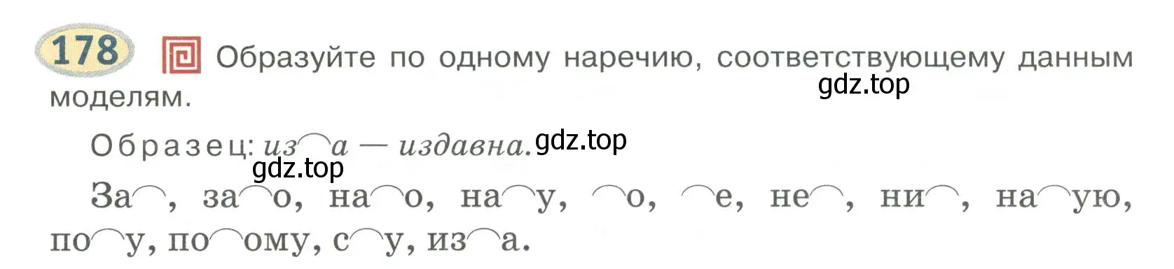 Условие номер 178 (страница 139) гдз по русскому языку 6 класс Быстрова, Кибирева, учебник 2 часть