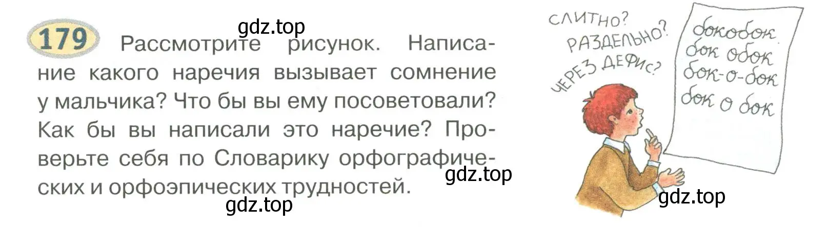 Условие номер 179 (страница 141) гдз по русскому языку 6 класс Быстрова, Кибирева, учебник 2 часть