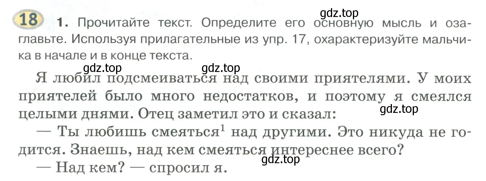 Условие номер 18 (страница 18) гдз по русскому языку 6 класс Быстрова, Кибирева, учебник 2 часть