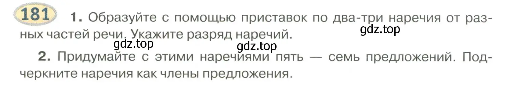 Условие номер 181 (страница 142) гдз по русскому языку 6 класс Быстрова, Кибирева, учебник 2 часть