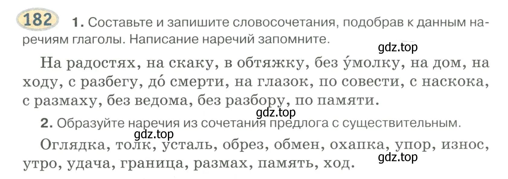 Условие номер 182 (страница 143) гдз по русскому языку 6 класс Быстрова, Кибирева, учебник 2 часть