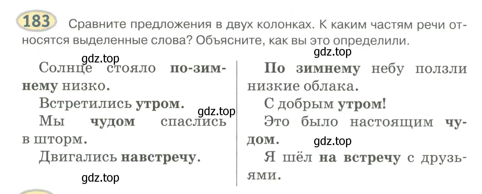 Условие номер 183 (страница 144) гдз по русскому языку 6 класс Быстрова, Кибирева, учебник 2 часть