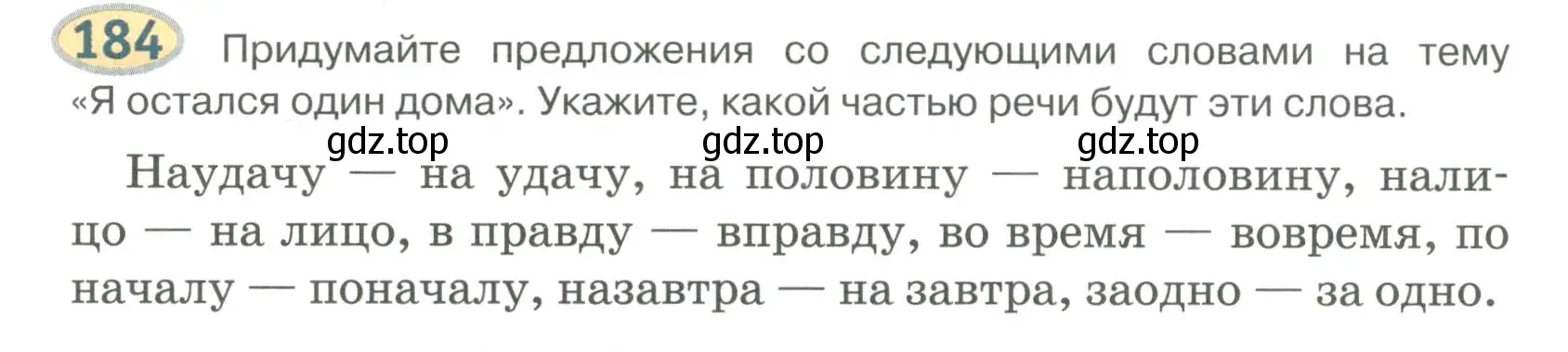 Условие номер 184 (страница 144) гдз по русскому языку 6 класс Быстрова, Кибирева, учебник 2 часть