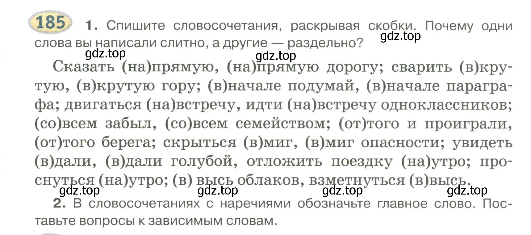 Условие номер 185 (страница 145) гдз по русскому языку 6 класс Быстрова, Кибирева, учебник 2 часть