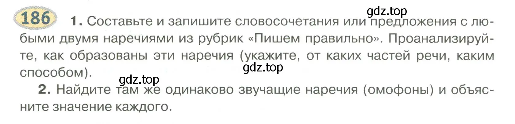 Условие номер 186 (страница 145) гдз по русскому языку 6 класс Быстрова, Кибирева, учебник 2 часть