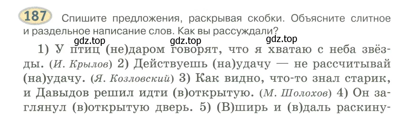 Условие номер 187 (страница 145) гдз по русскому языку 6 класс Быстрова, Кибирева, учебник 2 часть