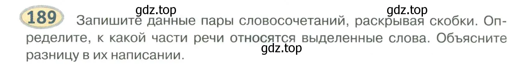Условие номер 189 (страница 146) гдз по русскому языку 6 класс Быстрова, Кибирева, учебник 2 часть