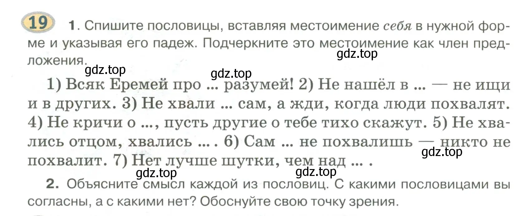 Условие номер 19 (страница 20) гдз по русскому языку 6 класс Быстрова, Кибирева, учебник 2 часть