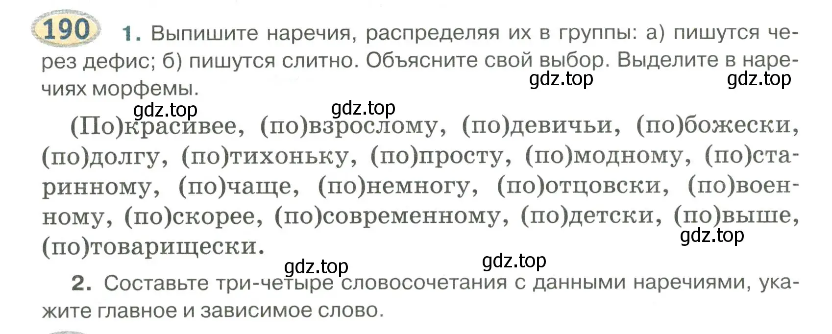 Условие номер 190 (страница 147) гдз по русскому языку 6 класс Быстрова, Кибирева, учебник 2 часть