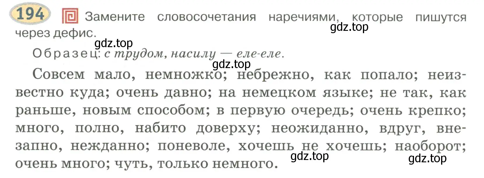 Условие номер 194 (страница 148) гдз по русскому языку 6 класс Быстрова, Кибирева, учебник 2 часть