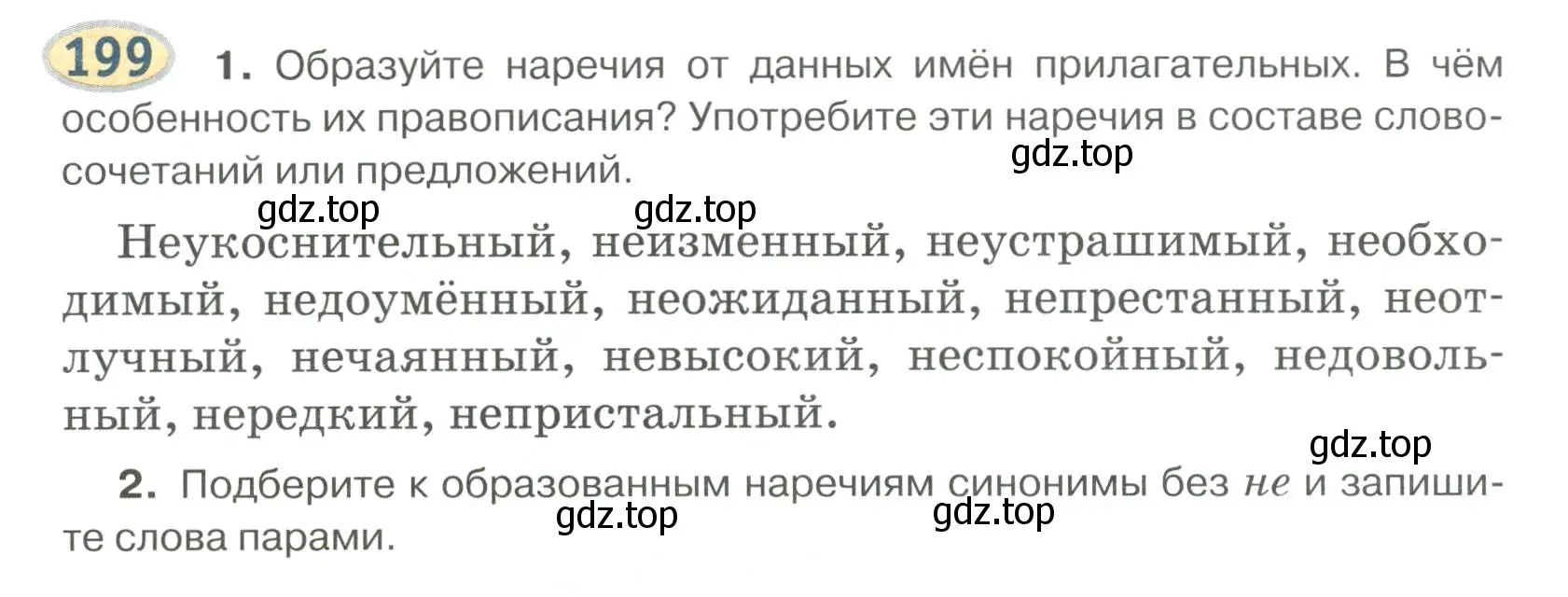 Условие номер 199 (страница 151) гдз по русскому языку 6 класс Быстрова, Кибирева, учебник 2 часть