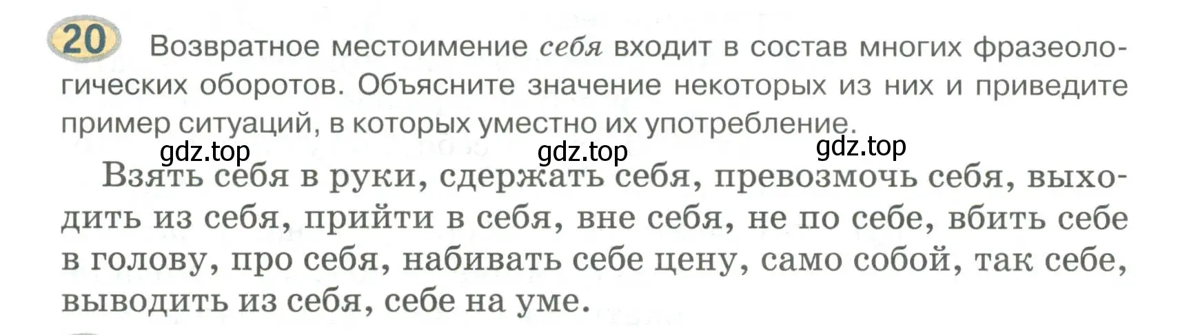 Условие номер 20 (страница 20) гдз по русскому языку 6 класс Быстрова, Кибирева, учебник 2 часть