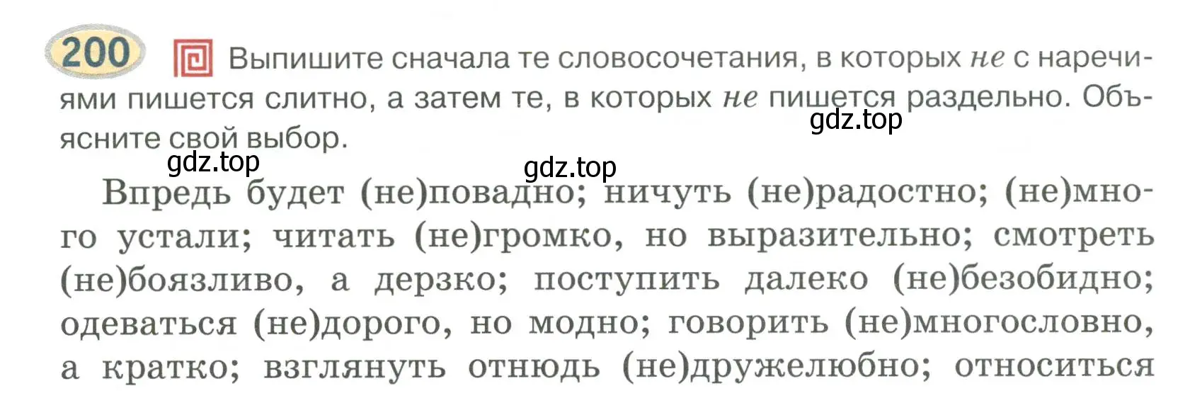 Условие номер 200 (страница 151) гдз по русскому языку 6 класс Быстрова, Кибирева, учебник 2 часть