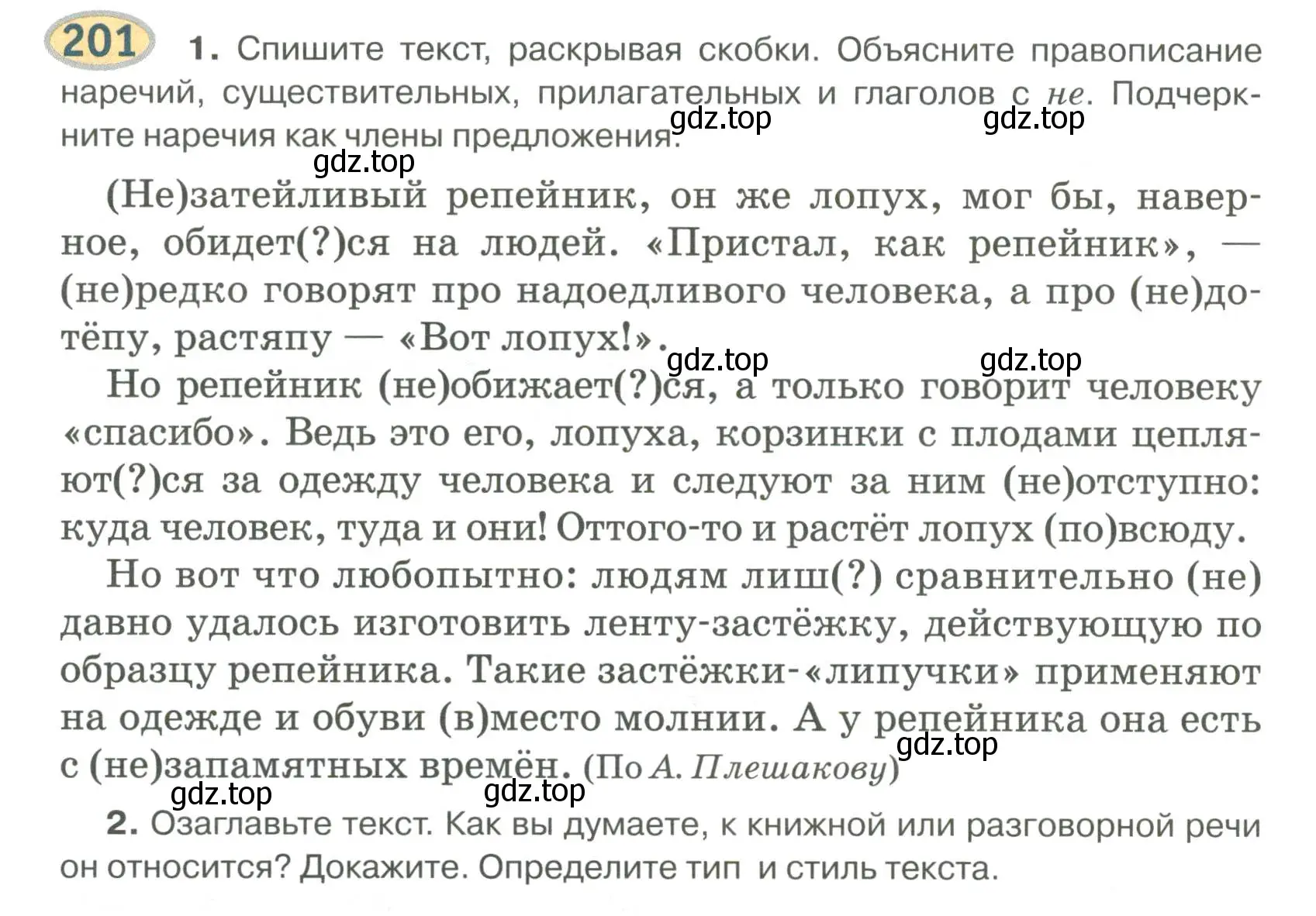 Условие номер 201 (страница 152) гдз по русскому языку 6 класс Быстрова, Кибирева, учебник 2 часть