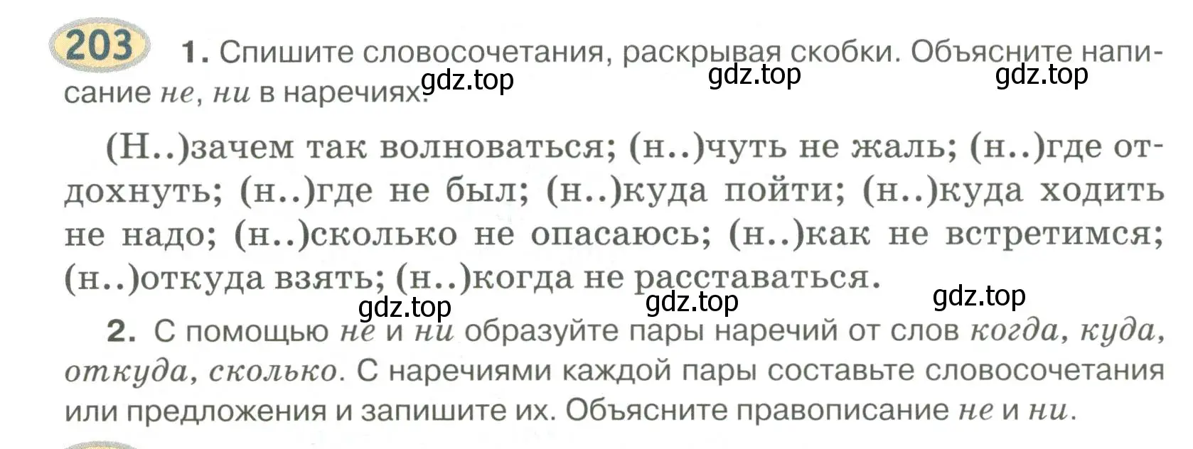 Условие номер 203 (страница 153) гдз по русскому языку 6 класс Быстрова, Кибирева, учебник 2 часть