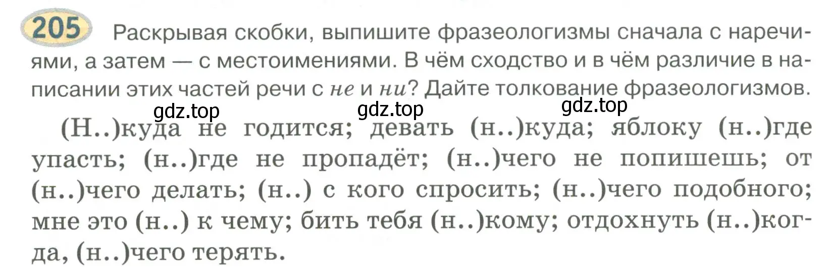 Условие номер 205 (страница 153) гдз по русскому языку 6 класс Быстрова, Кибирева, учебник 2 часть