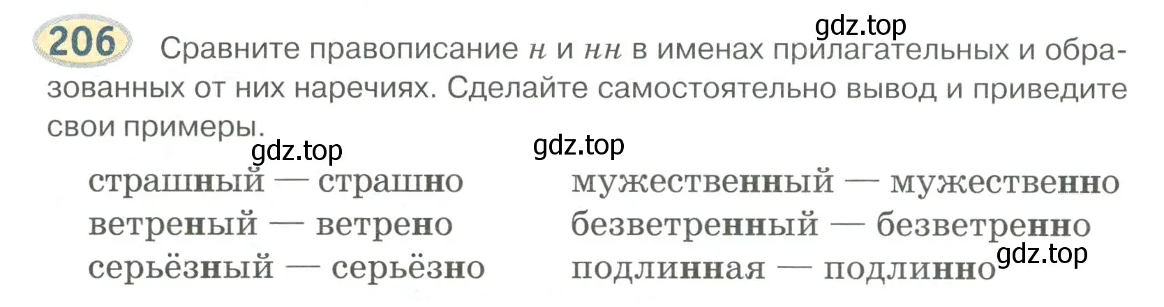 Условие номер 206 (страница 154) гдз по русскому языку 6 класс Быстрова, Кибирева, учебник 2 часть