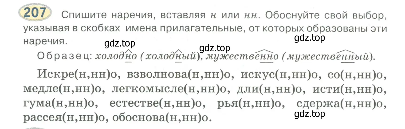 Условие номер 207 (страница 154) гдз по русскому языку 6 класс Быстрова, Кибирева, учебник 2 часть