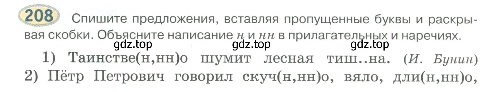 Условие номер 208 (страница 154) гдз по русскому языку 6 класс Быстрова, Кибирева, учебник 2 часть