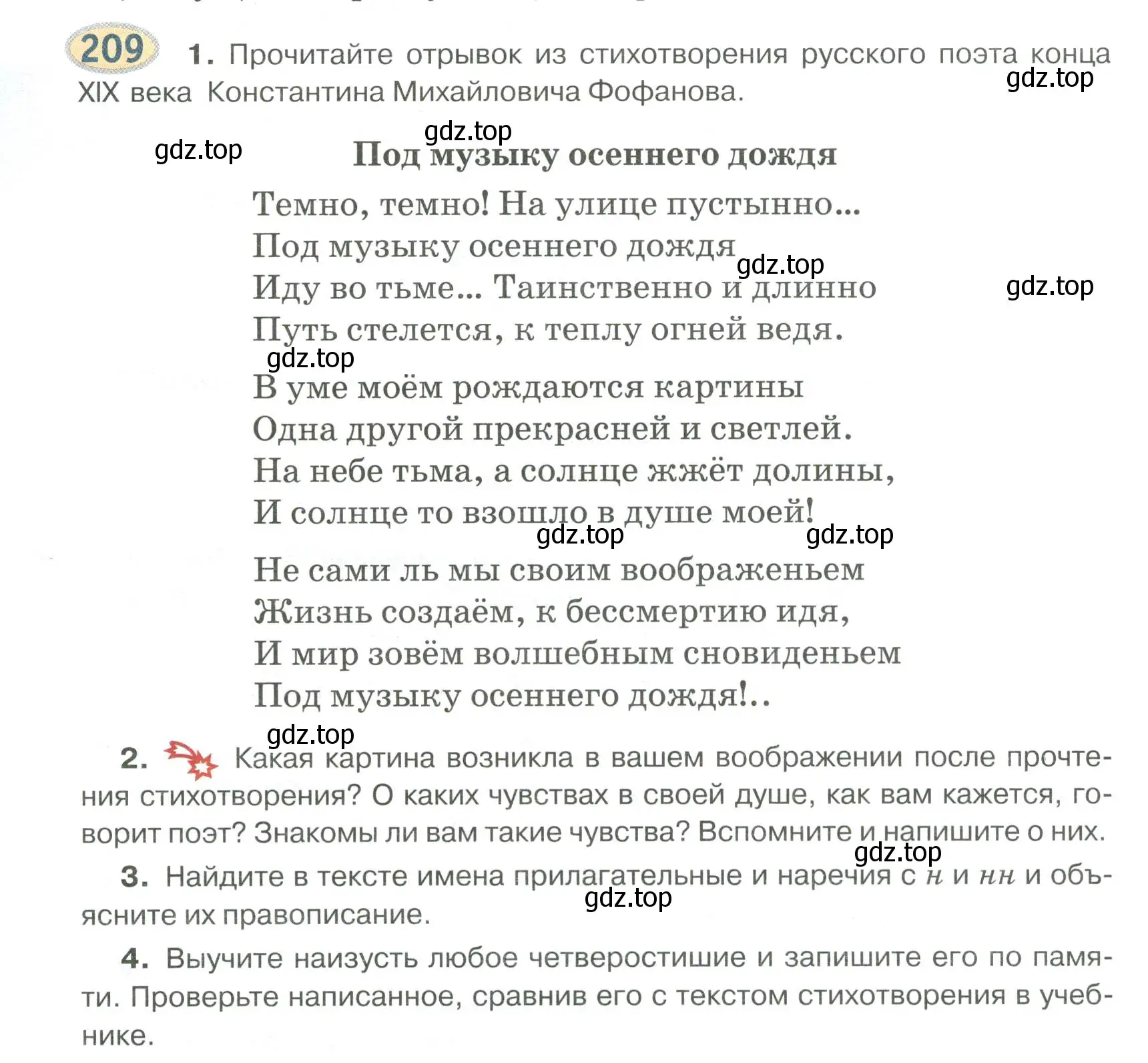 Условие номер 209 (страница 155) гдз по русскому языку 6 класс Быстрова, Кибирева, учебник 2 часть