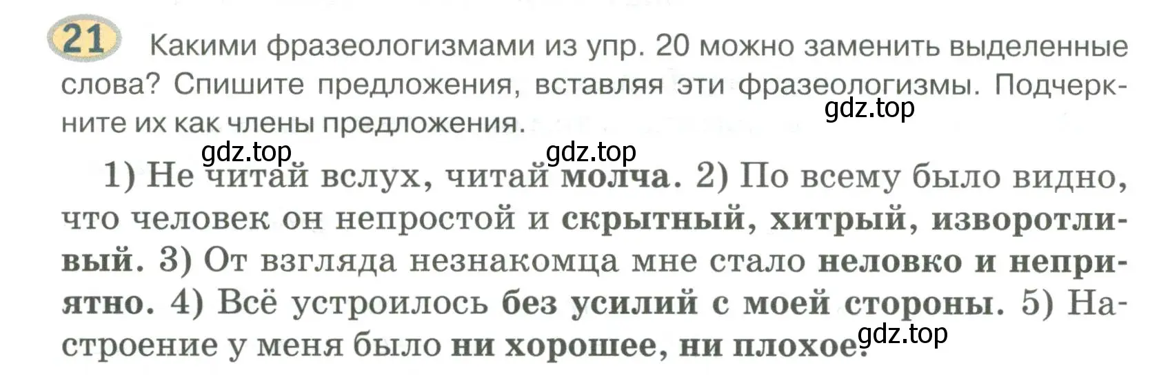 Условие номер 21 (страница 20) гдз по русскому языку 6 класс Быстрова, Кибирева, учебник 2 часть