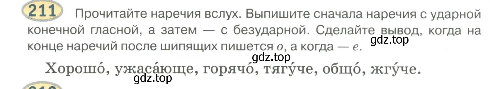 Условие номер 211 (страница 156) гдз по русскому языку 6 класс Быстрова, Кибирева, учебник 2 часть