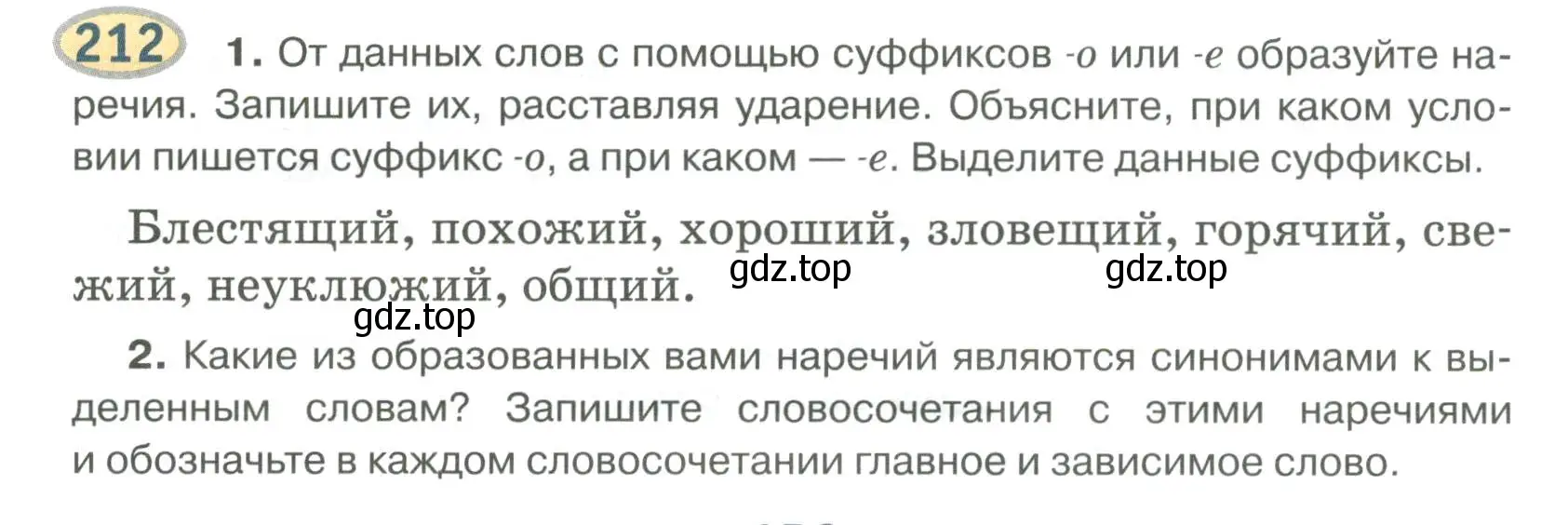 Условие номер 212 (страница 156) гдз по русскому языку 6 класс Быстрова, Кибирева, учебник 2 часть