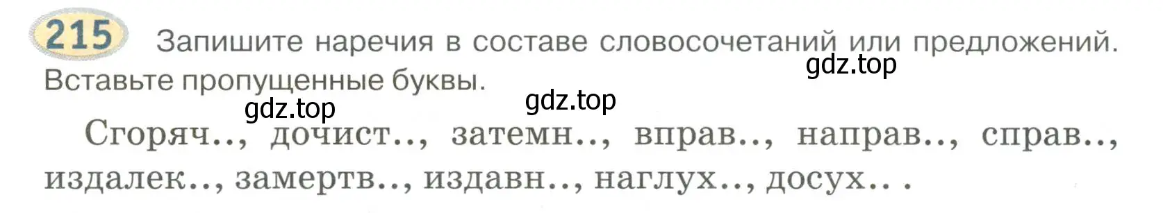 Условие номер 215 (страница 158) гдз по русскому языку 6 класс Быстрова, Кибирева, учебник 2 часть