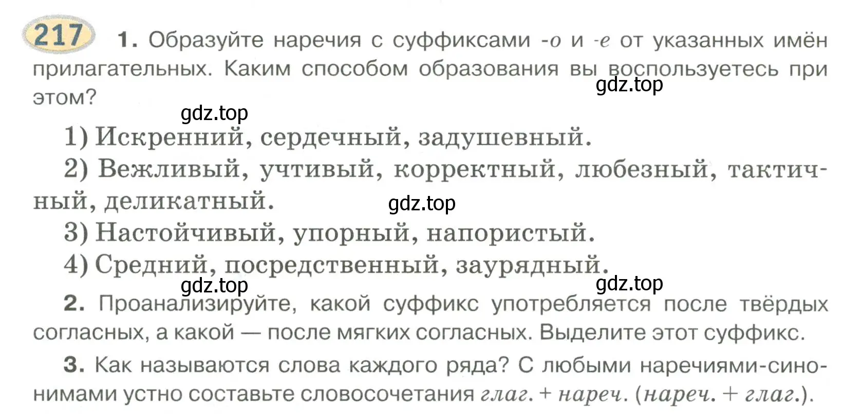 Условие номер 217 (страница 158) гдз по русскому языку 6 класс Быстрова, Кибирева, учебник 2 часть