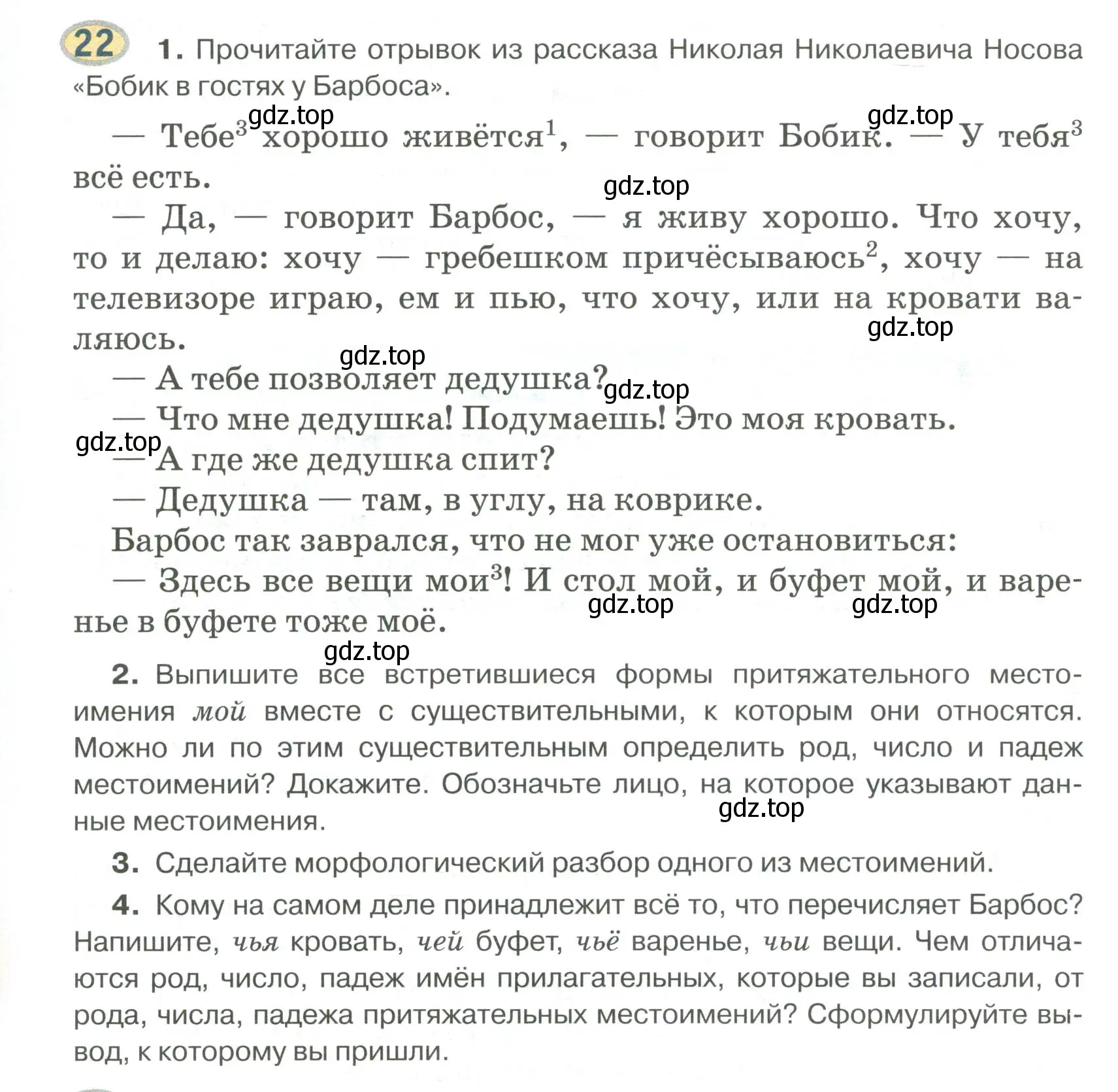 Условие номер 22 (страница 21) гдз по русскому языку 6 класс Быстрова, Кибирева, учебник 2 часть