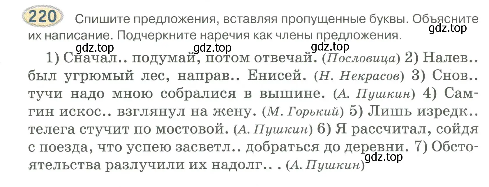 Условие номер 220 (страница 159) гдз по русскому языку 6 класс Быстрова, Кибирева, учебник 2 часть