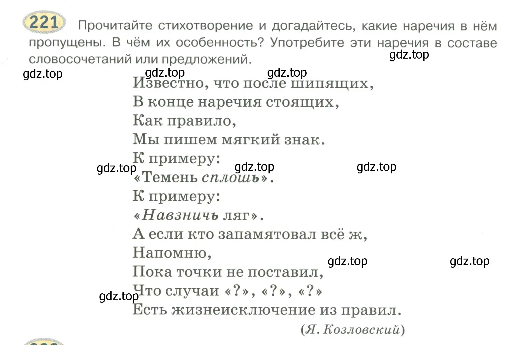 Условие номер 221 (страница 160) гдз по русскому языку 6 класс Быстрова, Кибирева, учебник 2 часть