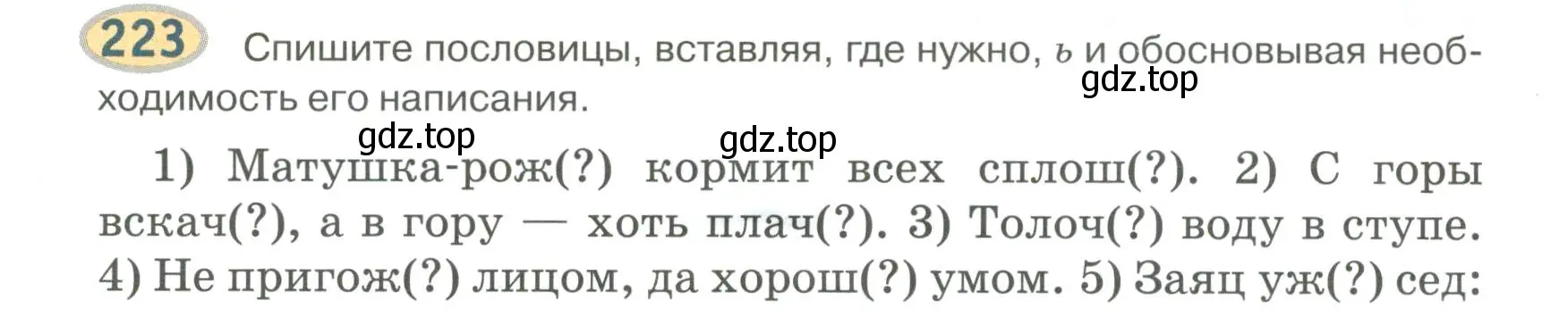 Условие номер 223 (страница 160) гдз по русскому языку 6 класс Быстрова, Кибирева, учебник 2 часть