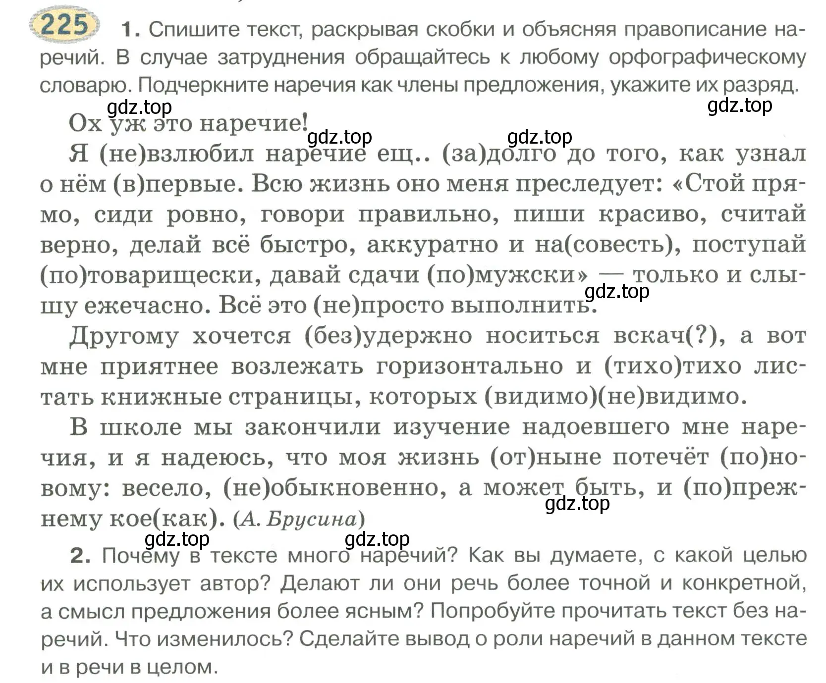 Условие номер 225 (страница 165) гдз по русскому языку 6 класс Быстрова, Кибирева, учебник 2 часть