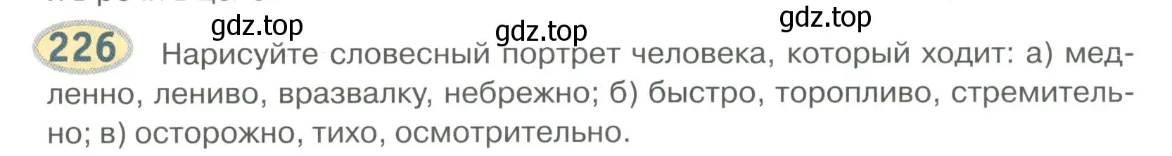 Условие номер 226 (страница 165) гдз по русскому языку 6 класс Быстрова, Кибирева, учебник 2 часть