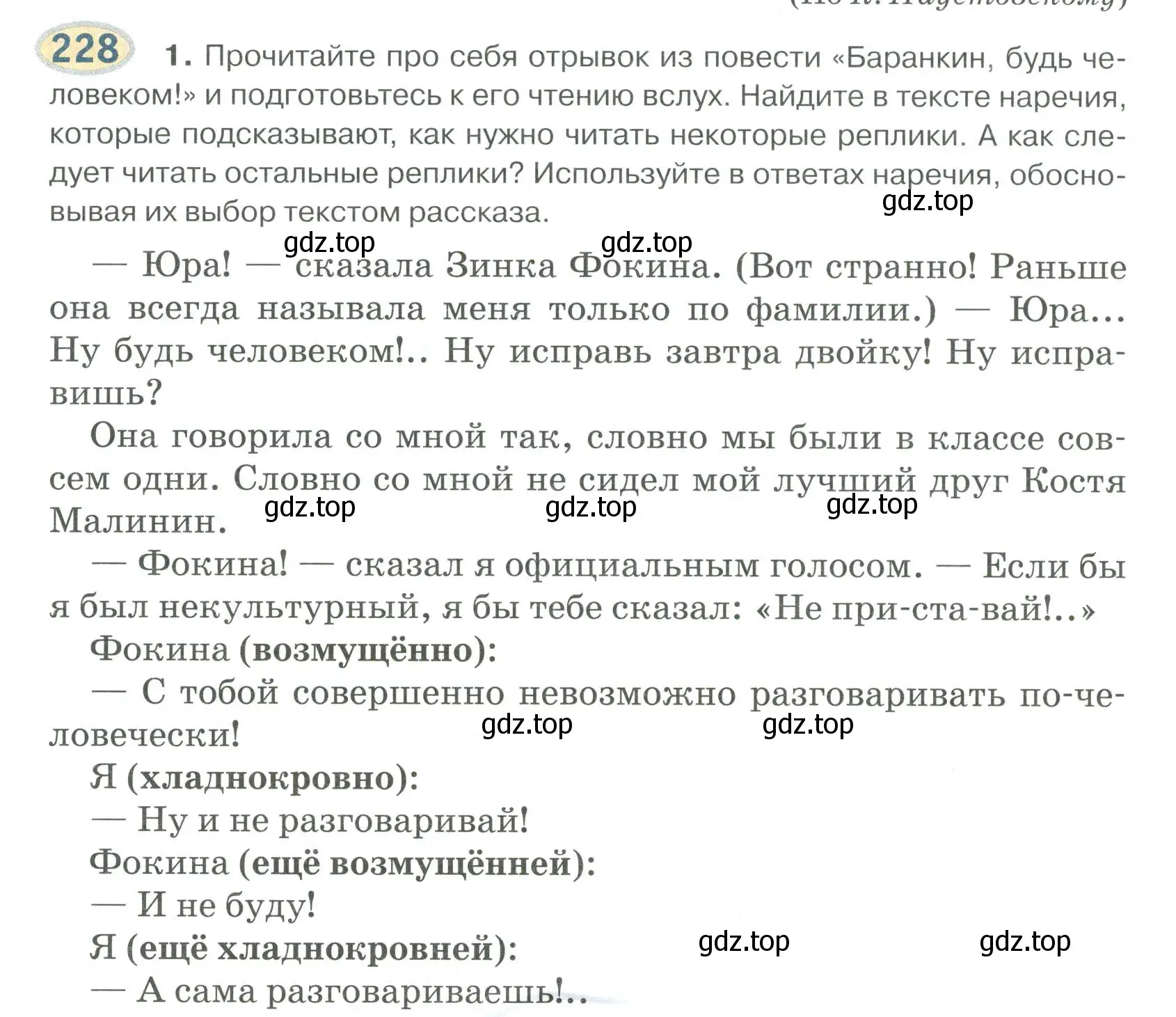 Условие номер 228 (страница 166) гдз по русскому языку 6 класс Быстрова, Кибирева, учебник 2 часть