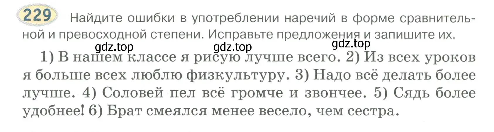 Условие номер 229 (страница 167) гдз по русскому языку 6 класс Быстрова, Кибирева, учебник 2 часть