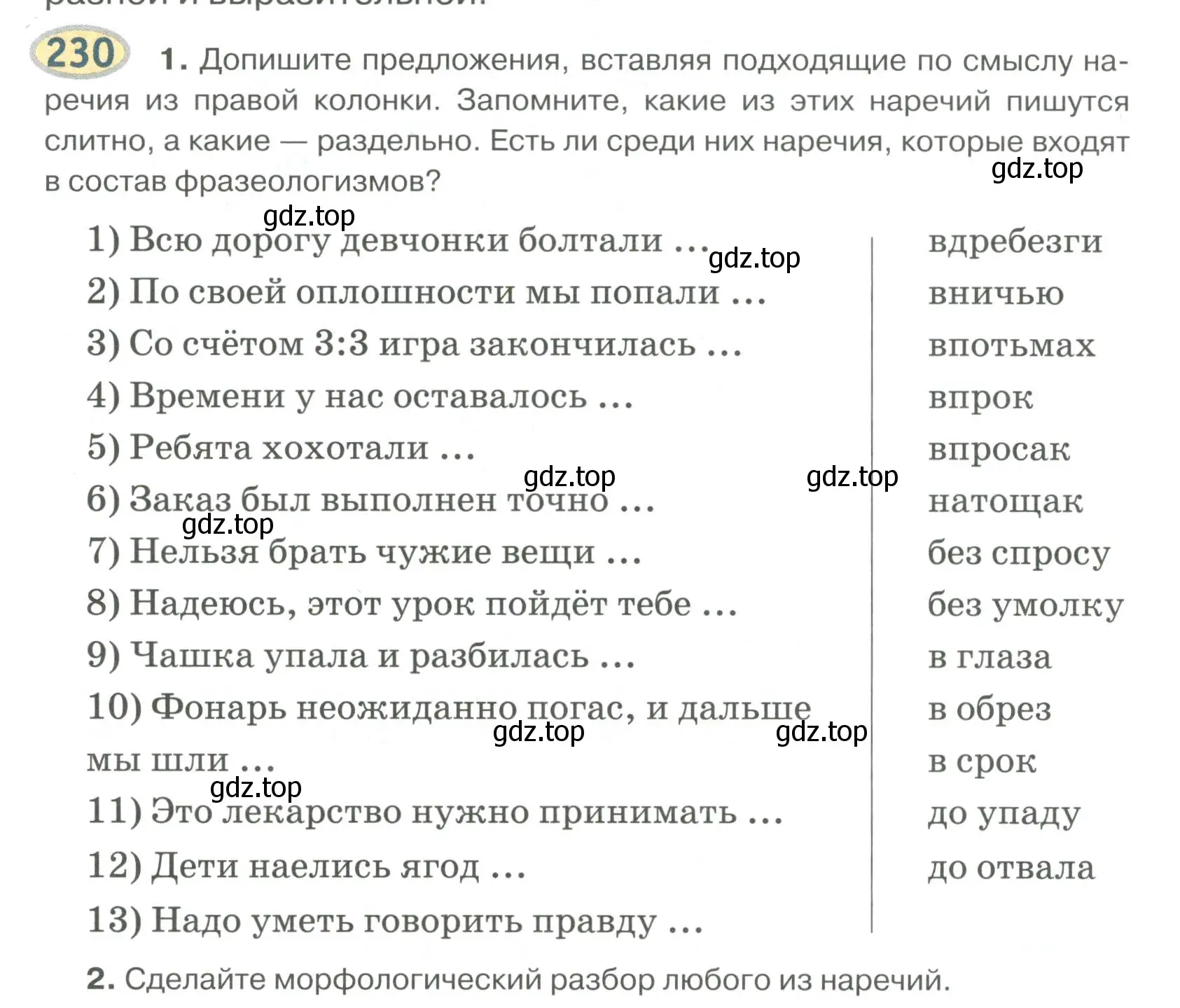 Условие номер 230 (страница 168) гдз по русскому языку 6 класс Быстрова, Кибирева, учебник 2 часть