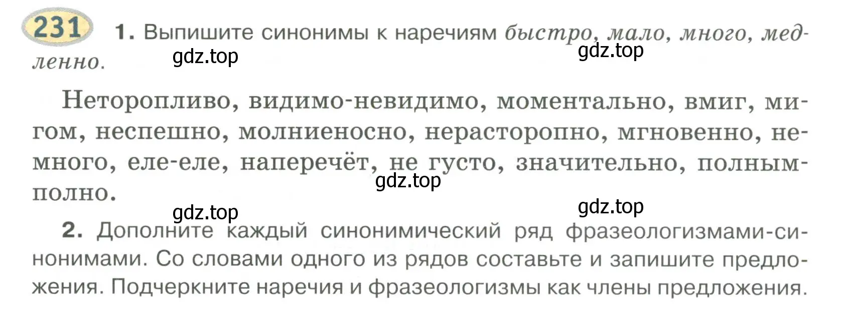 Условие номер 231 (страница 168) гдз по русскому языку 6 класс Быстрова, Кибирева, учебник 2 часть