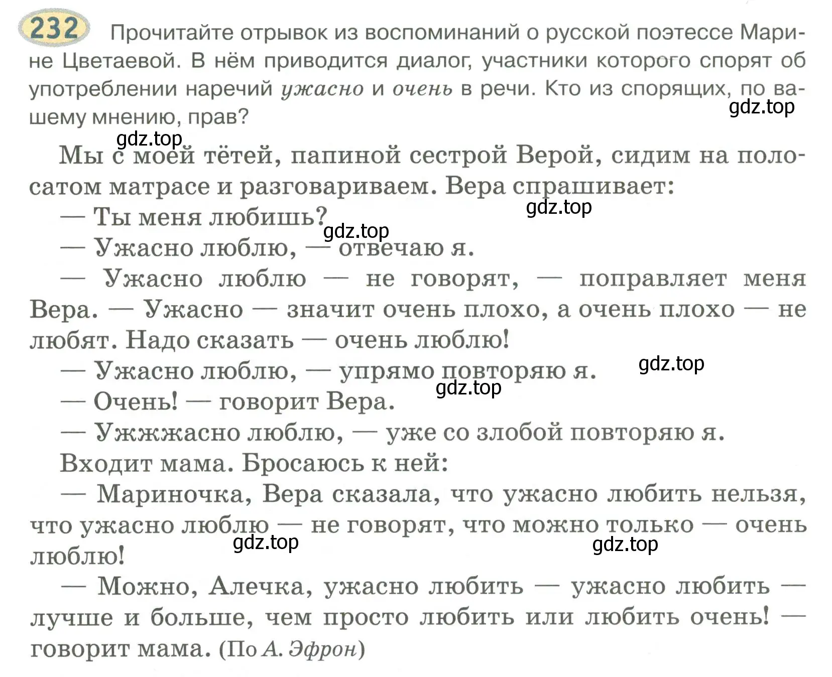 Условие номер 232 (страница 169) гдз по русскому языку 6 класс Быстрова, Кибирева, учебник 2 часть