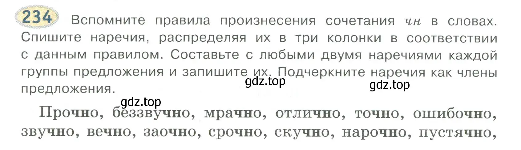 Условие номер 234 (страница 170) гдз по русскому языку 6 класс Быстрова, Кибирева, учебник 2 часть