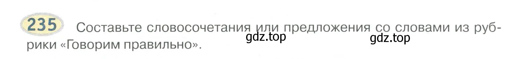 Условие номер 235 (страница 171) гдз по русскому языку 6 класс Быстрова, Кибирева, учебник 2 часть