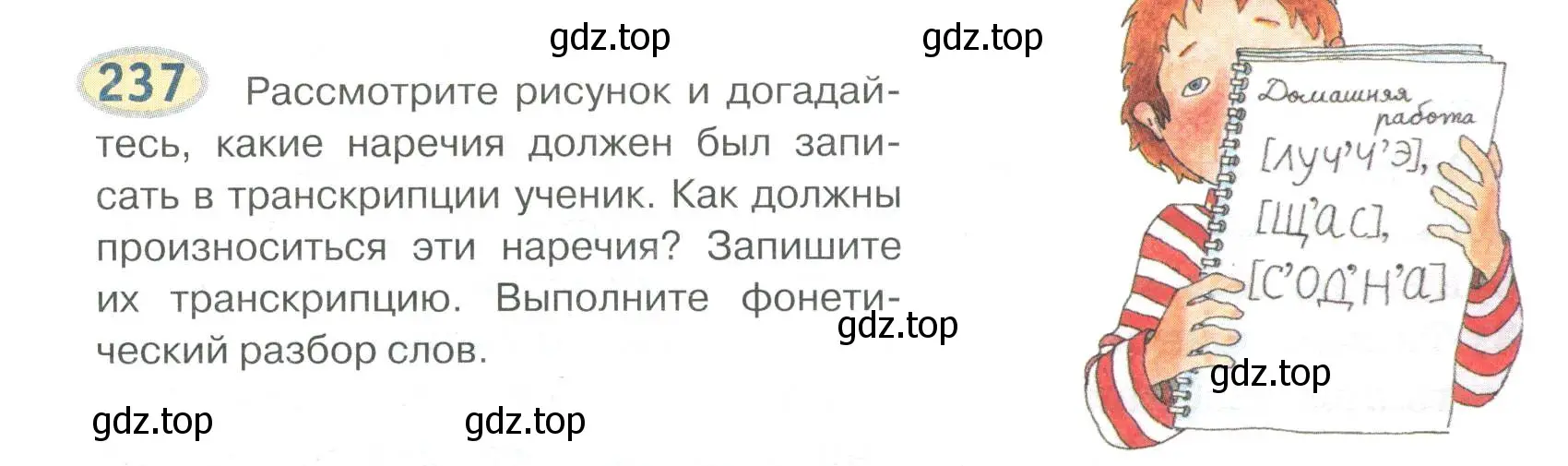 Условие номер 237 (страница 171) гдз по русскому языку 6 класс Быстрова, Кибирева, учебник 2 часть