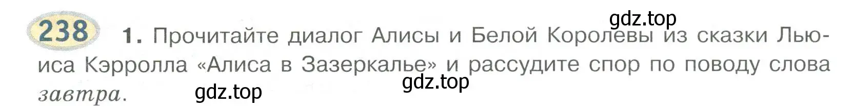 Условие номер 238 (страница 171) гдз по русскому языку 6 класс Быстрова, Кибирева, учебник 2 часть