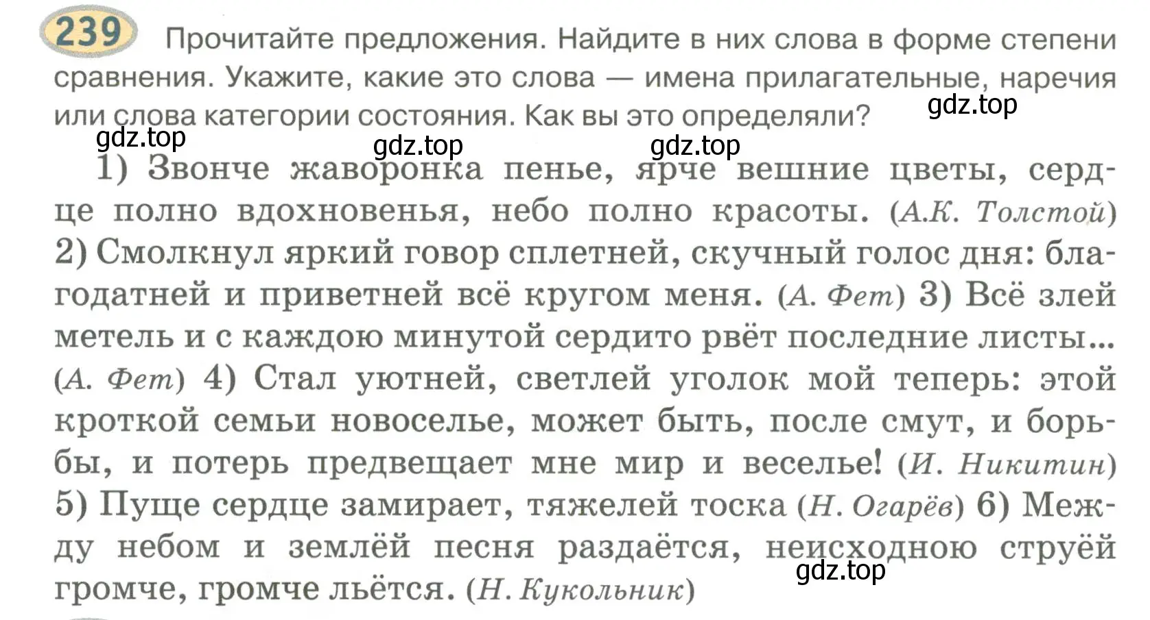 Условие номер 239 (страница 172) гдз по русскому языку 6 класс Быстрова, Кибирева, учебник 2 часть