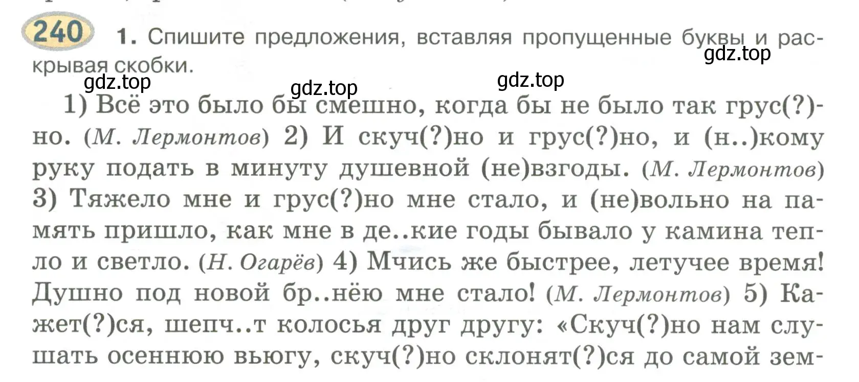 Условие номер 240 (страница 172) гдз по русскому языку 6 класс Быстрова, Кибирева, учебник 2 часть