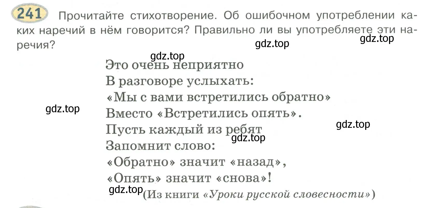 Условие номер 241 (страница 173) гдз по русскому языку 6 класс Быстрова, Кибирева, учебник 2 часть