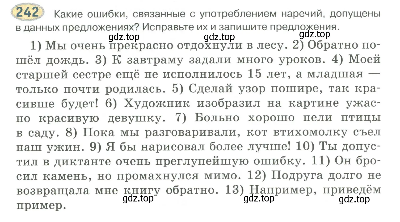 Условие номер 242 (страница 173) гдз по русскому языку 6 класс Быстрова, Кибирева, учебник 2 часть