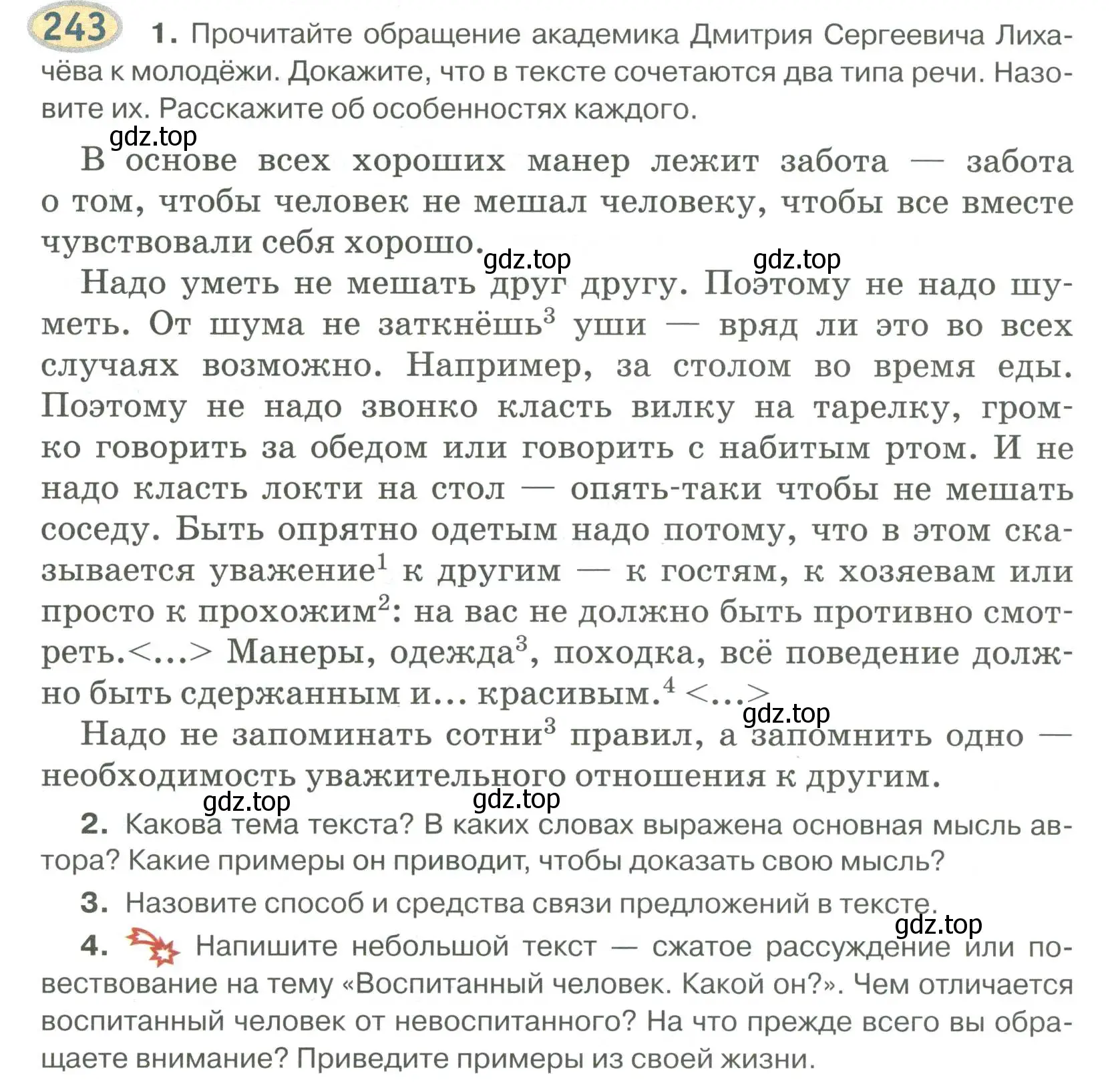 Условие номер 243 (страница 177) гдз по русскому языку 6 класс Быстрова, Кибирева, учебник 2 часть